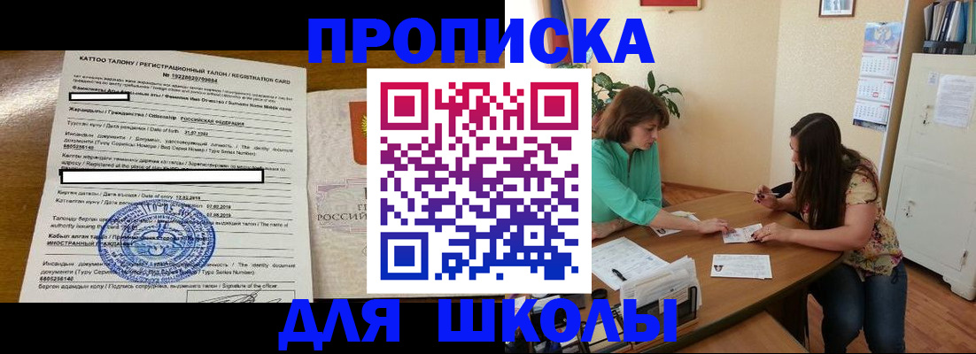 регистрация для дет. сада в Хабаровске