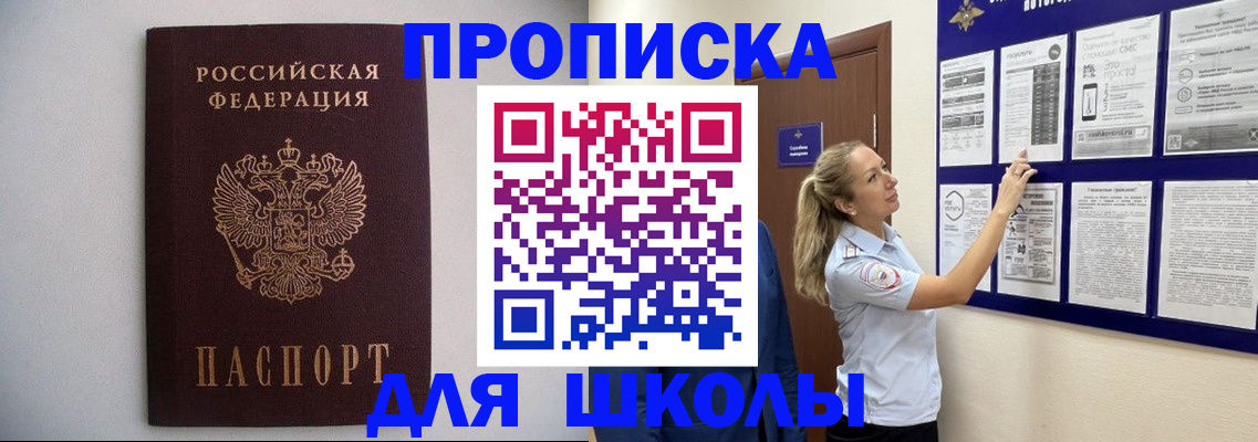 прописка паспорт в Хабаровске