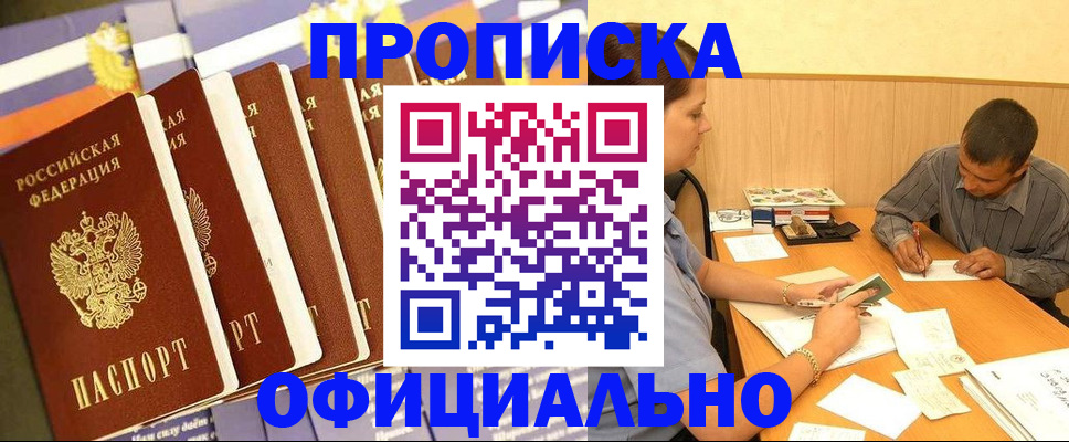 временная регистрация недорого в Хабаровске